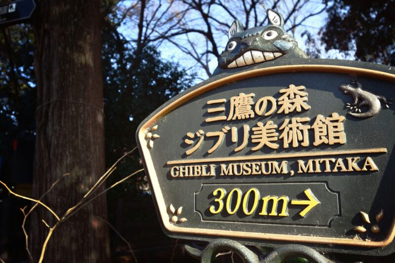 Studio Ghibli museum in Tokyo